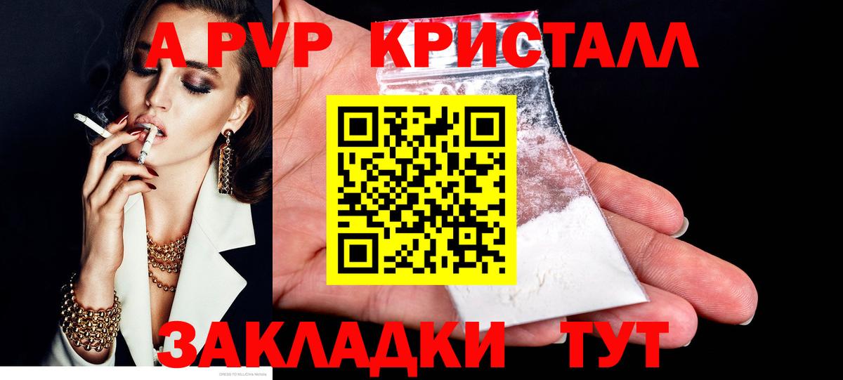 Алапаевск  Alpha-PVP СК  APVP Соль  Вход с VPN  А ПВП СК КРИС 