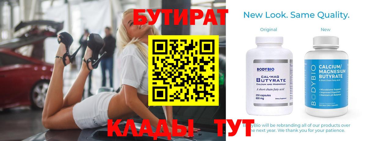 Алапаевск  Бутират Butirat  Вход с VPN 