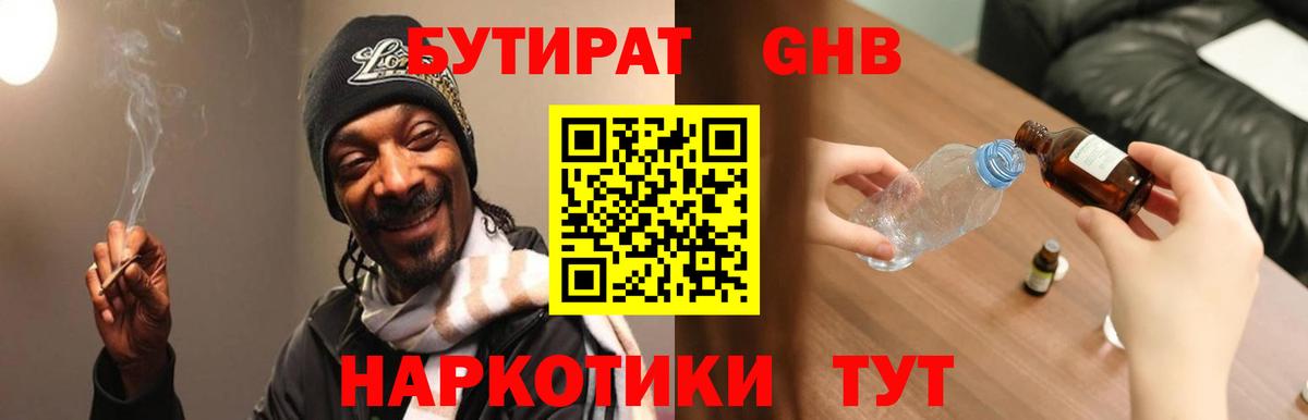 Бутират 1.4BDO Алапаевск