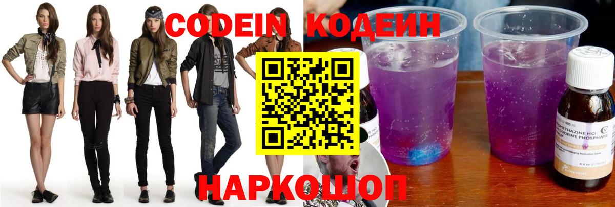Codein напиток Lean (лин) Алапаевск