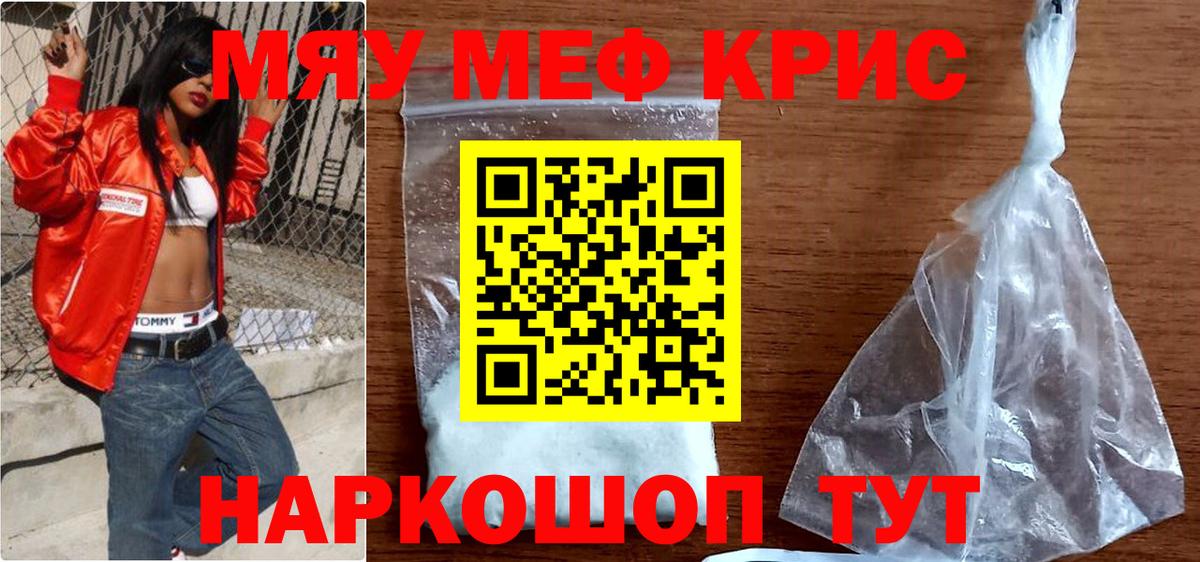 Мефедрон кристаллы Алапаевск